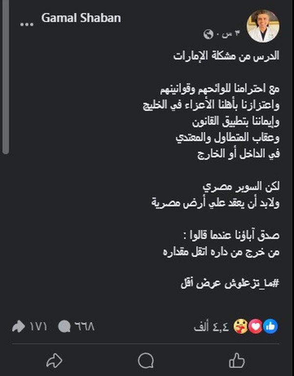 جمال شعبان على فيسبوك