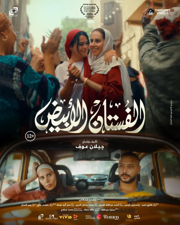 فيلم الفستان الأبيض 