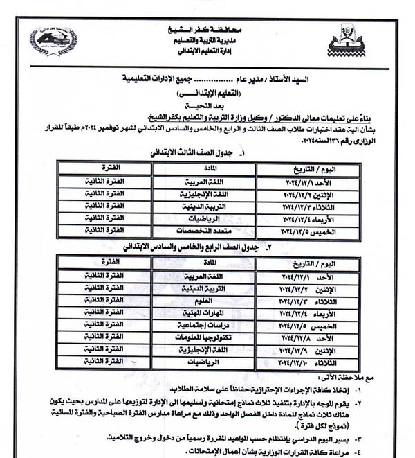 جدول الامتحانات 