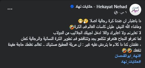 نهاد أبو القمصان على فيسبوك