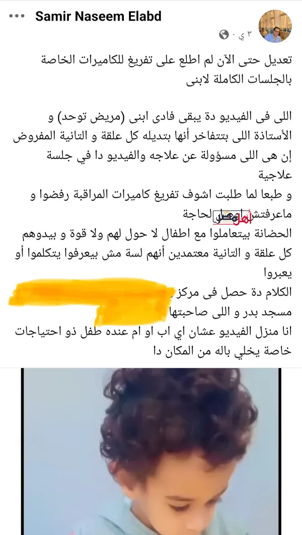 والد الطفل فادي المتعدي عليه بالحضانه الإسماعيلية 