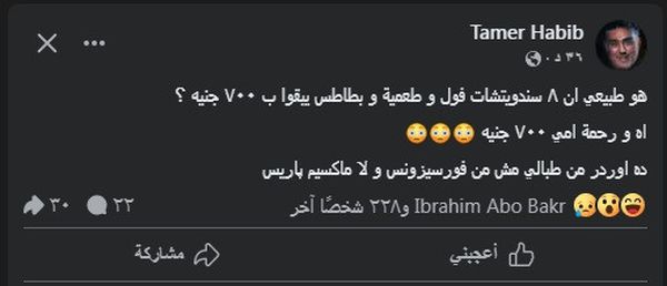 تامر حبيب على فيسبوك