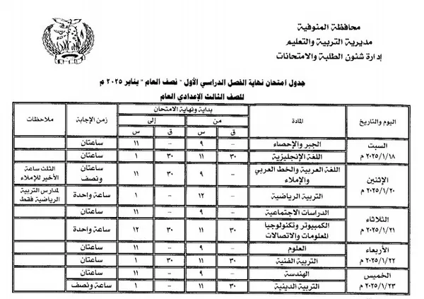 جدول امتحانات 