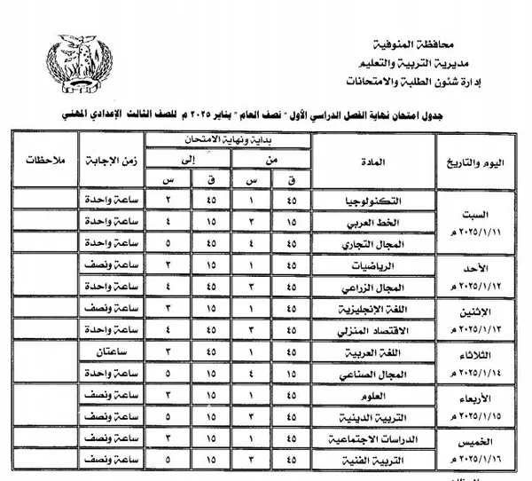 جدول امتحانات 