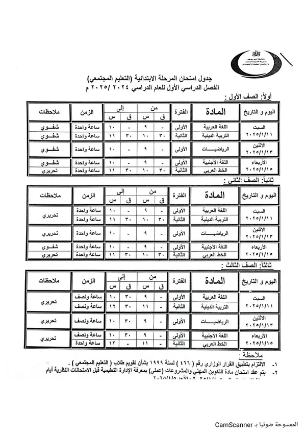 مواعيد امتحانات 