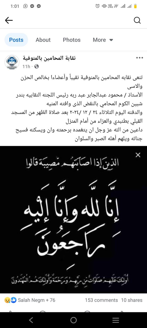 نعي نقابة المحامين 