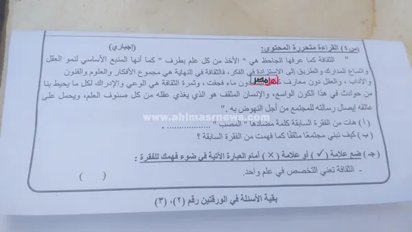 امتحان اللغة العربية للشهادة الإعدادية بكفر الشيخ 