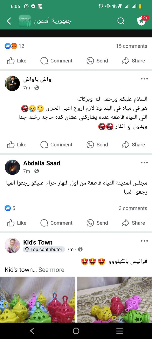 استغاثات الاهالي