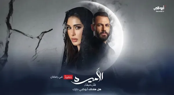 مسلسل الاميرة