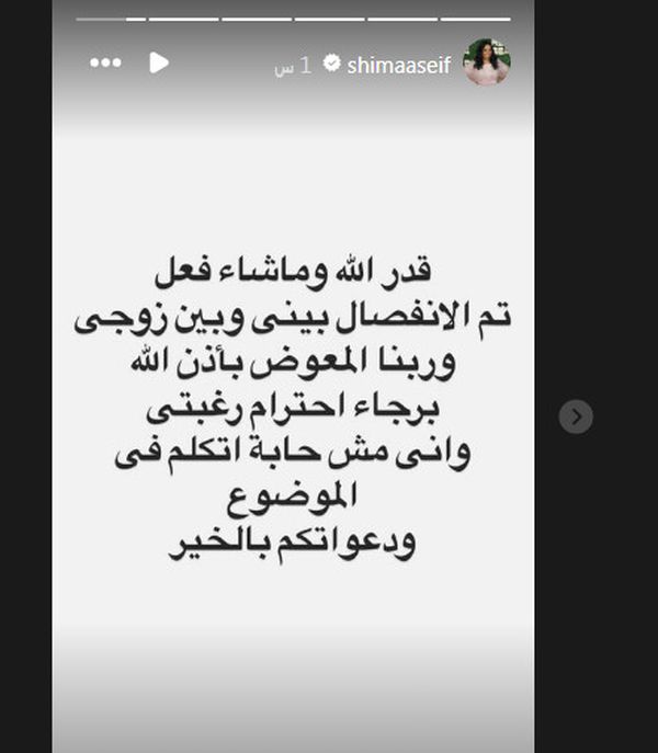 منشور شيماء سيف