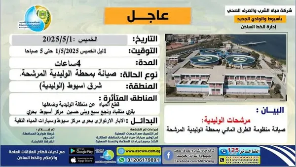 انقطاع المياه عن منقباد