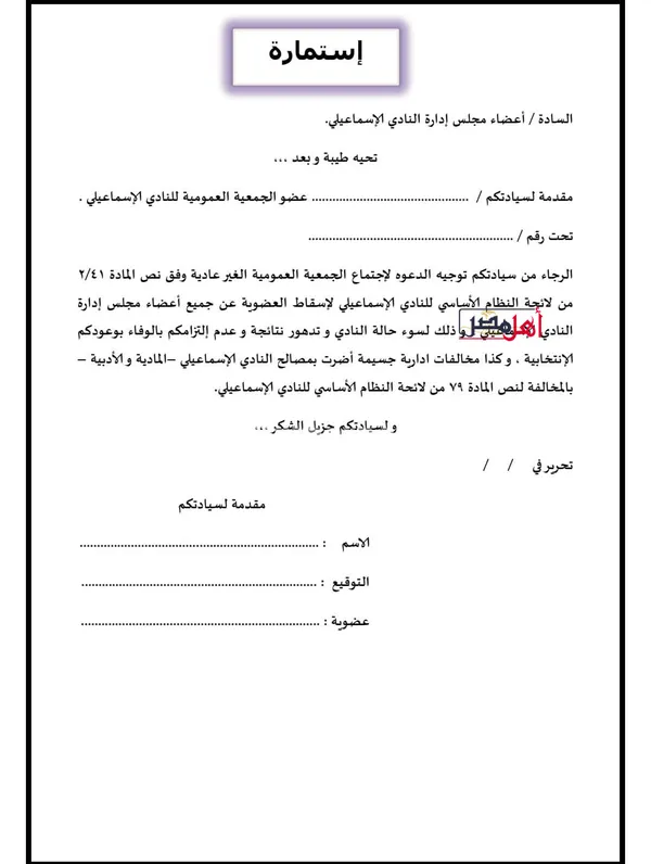المستندات لسحب الثقة 