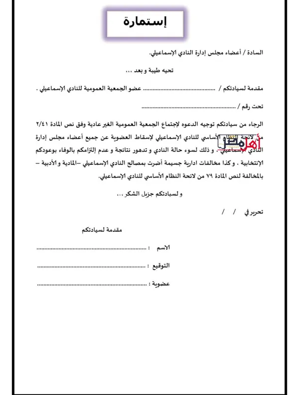 المستندات لسحب الثقة 