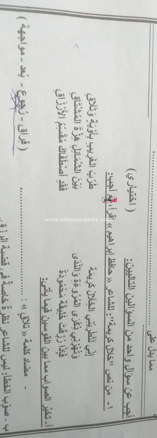 امتحان اللغة العربية للشهادة الإعدادية بكفر الشيخ 