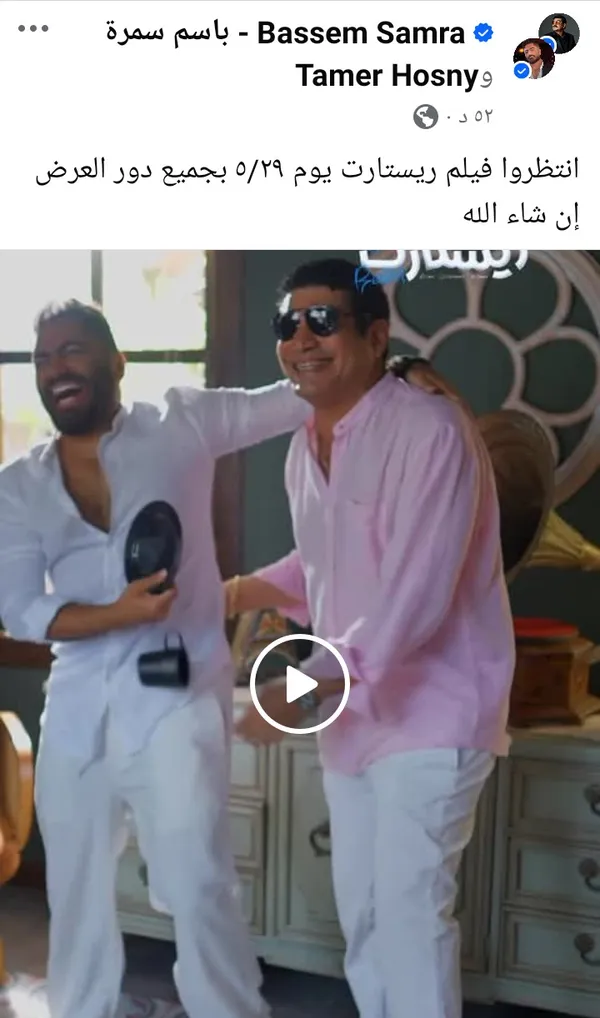 باسم سمرة 