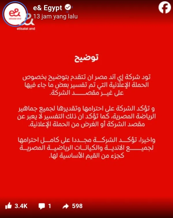 بيان شركة اتصالات