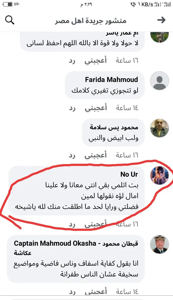 تعليق السيدة على المنشور