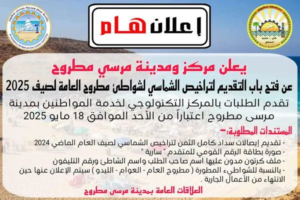 محافظة مطروح 