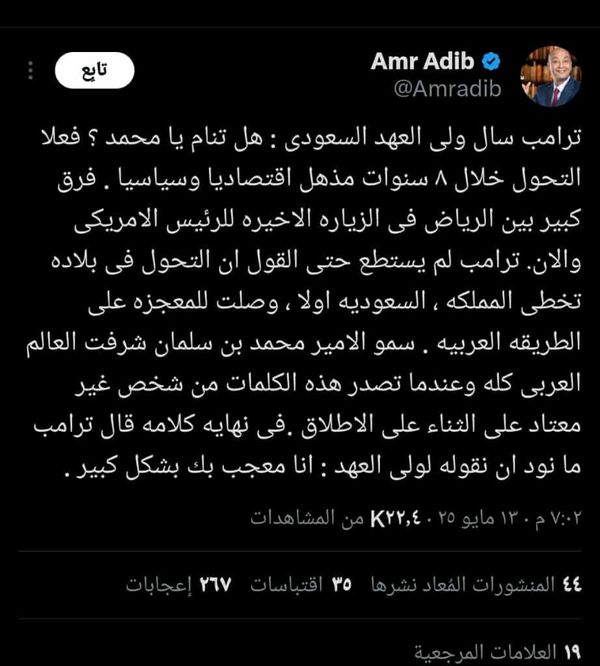 منشور عمرو أديب