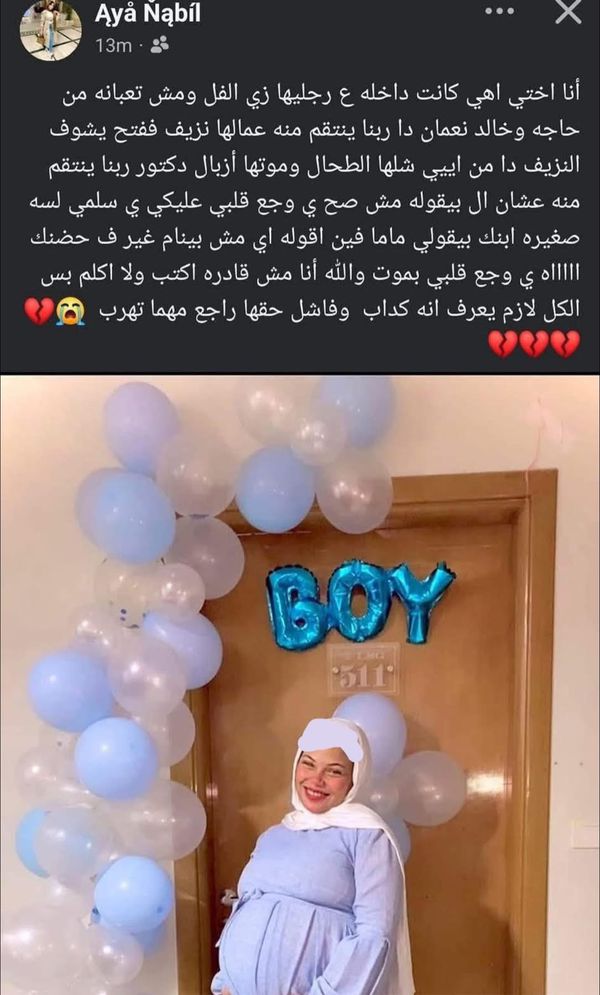 أبنها بيسأل عليها .. فتاة بورسعيدية تتهم طبيب بأنه تسبب فى وفاة شقيقتها أثناء الولادة