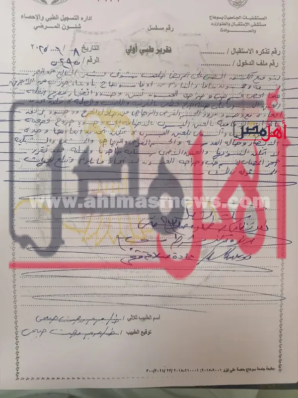التقرير الطبي