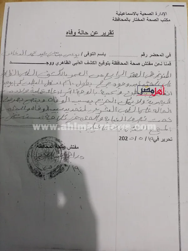 التقرير الطبي 