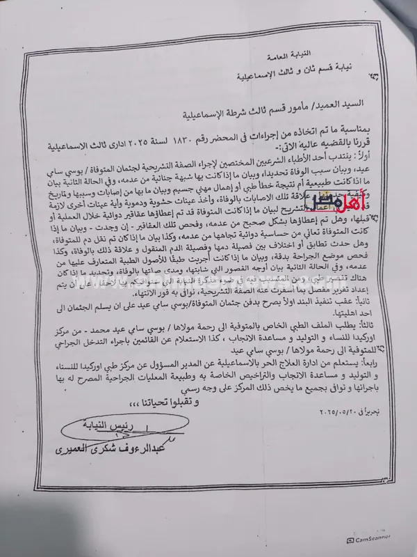 التقرير الطبي 