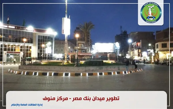 المنوفية