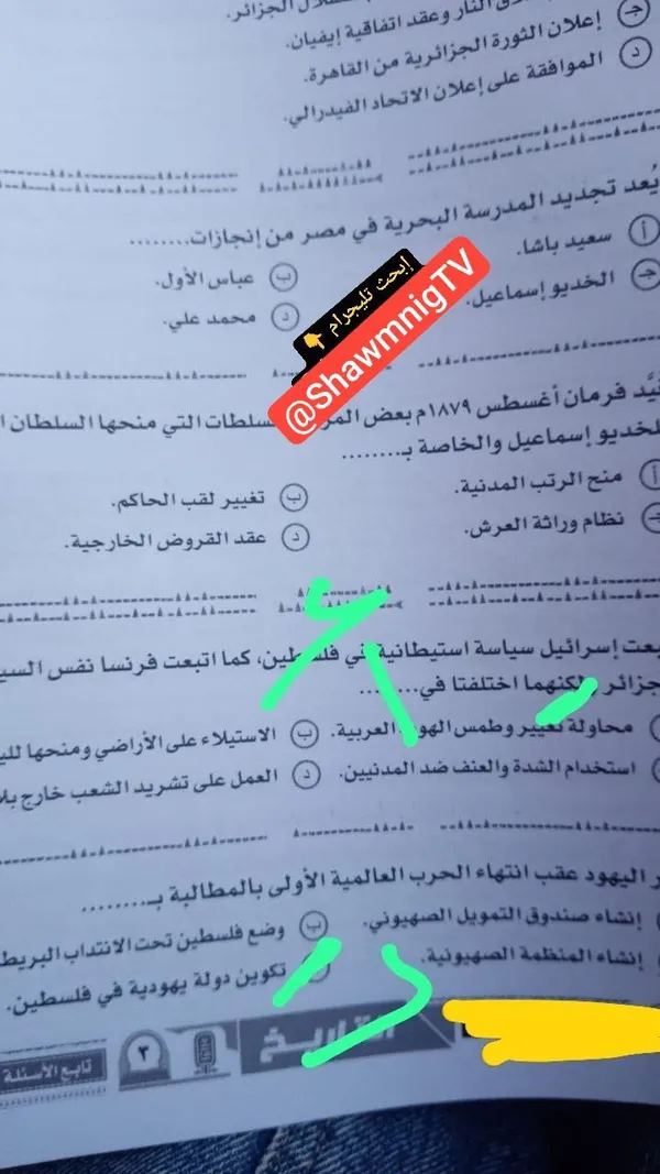 امتحان التاريخ للثانوية العامة 