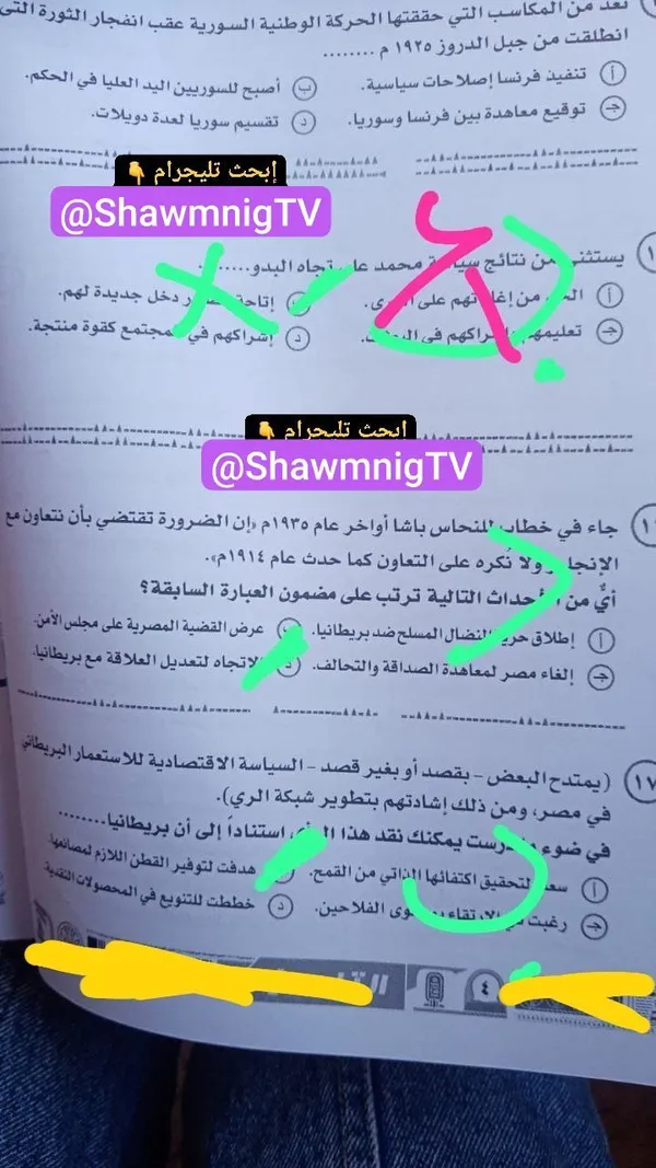 امتحان التاريخ للثانوية العامة 