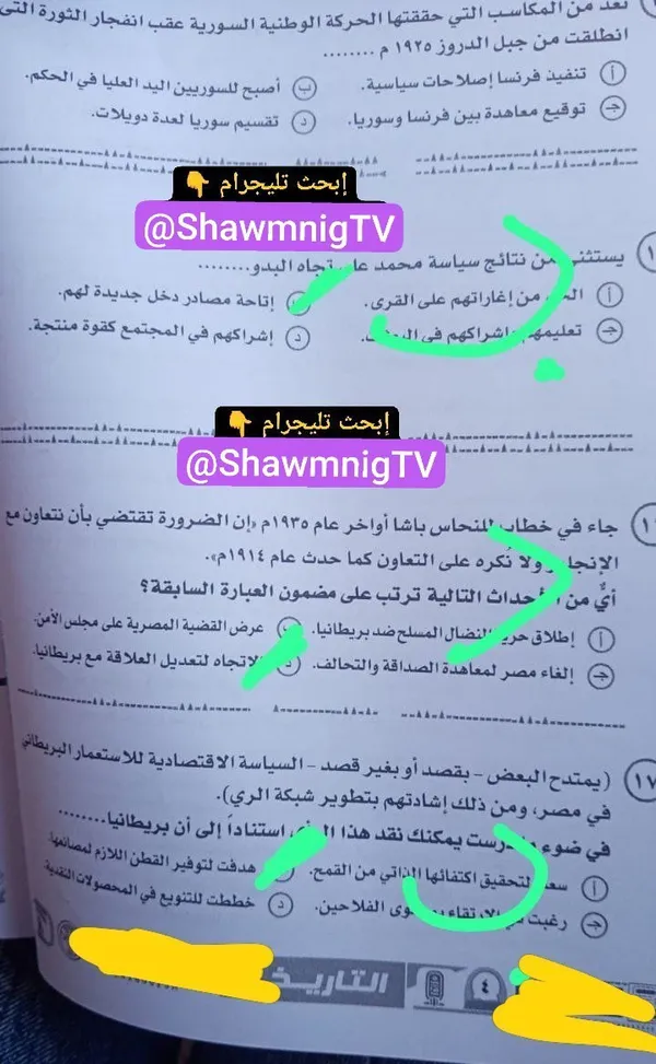 امتحان التاريخ للثانوية العامة 