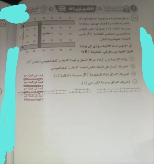 امتحان الفيزياء للثانويه العامة 2025