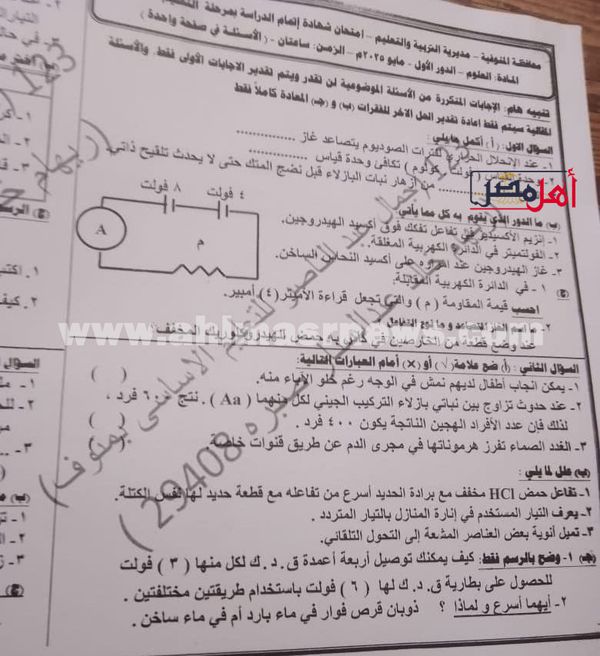 تداول امتحان العاوم للشهادة الاعدادية بالمنوفية 