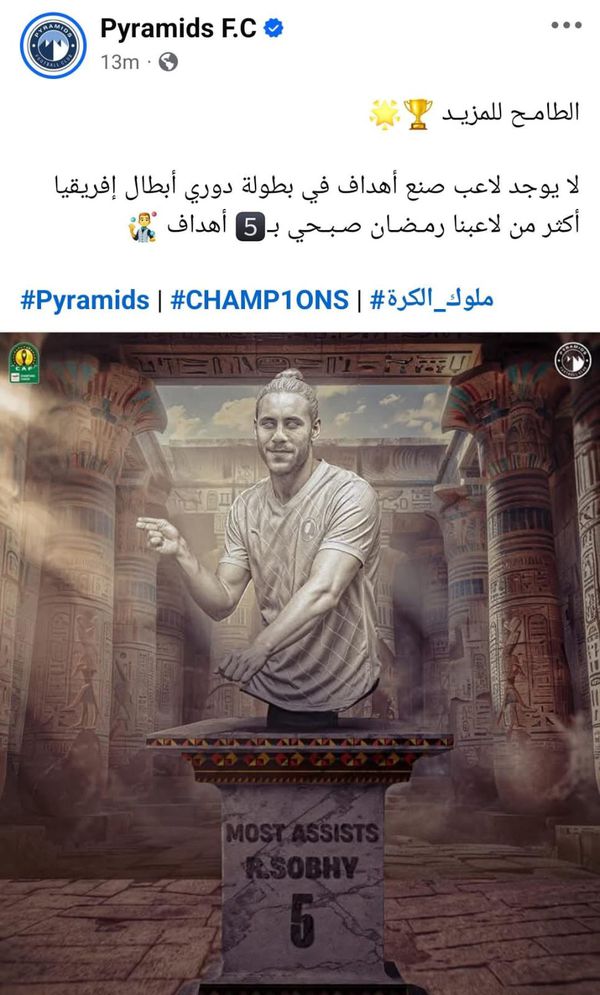 رمضان صبحي 