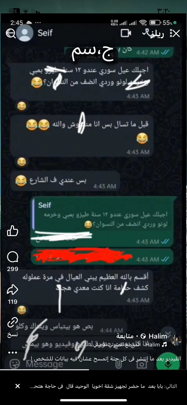 محادثات شخصية لمتحرش بورسعيد 