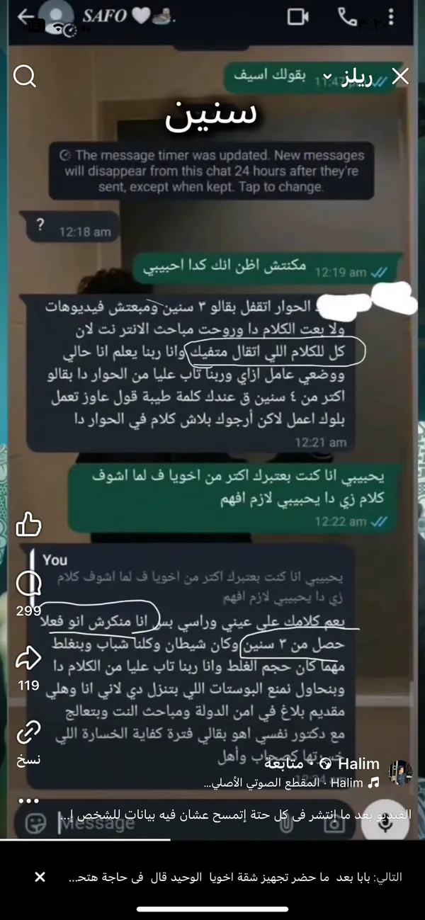 محادثات شخصية لمتحرش بورسعيد 