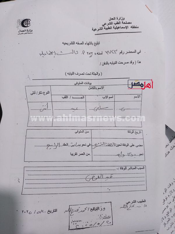 محضر الشرطة 