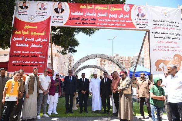 معرض اليوم الواحد بمطروح 