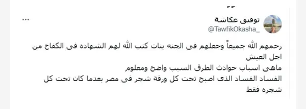 منشور توفيق عكاشة