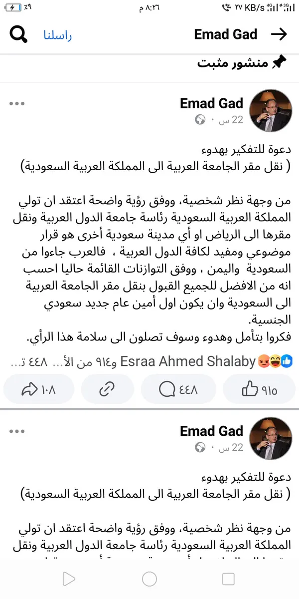 منشور عماد جاد