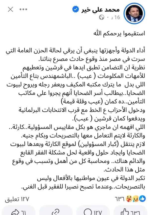 منشور محمد علي خير