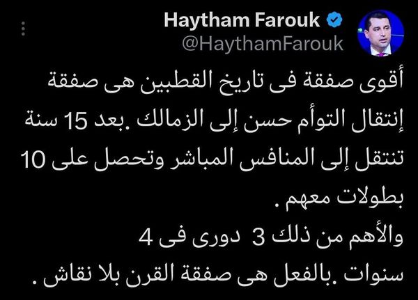 هيثم فاروق