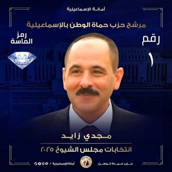 المرشيح لمقعد الشيوخ بالإسماعيلية 