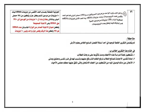 امتحان الأحياء للثانوية العامة 2025