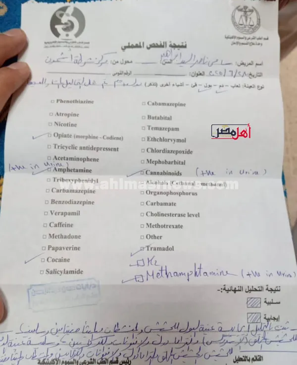 تحليل المخدرات 