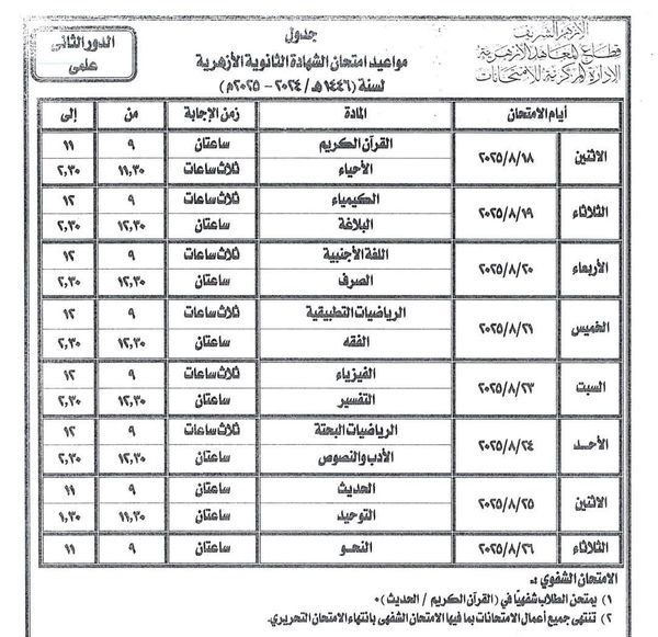 جدول الامتحانات 