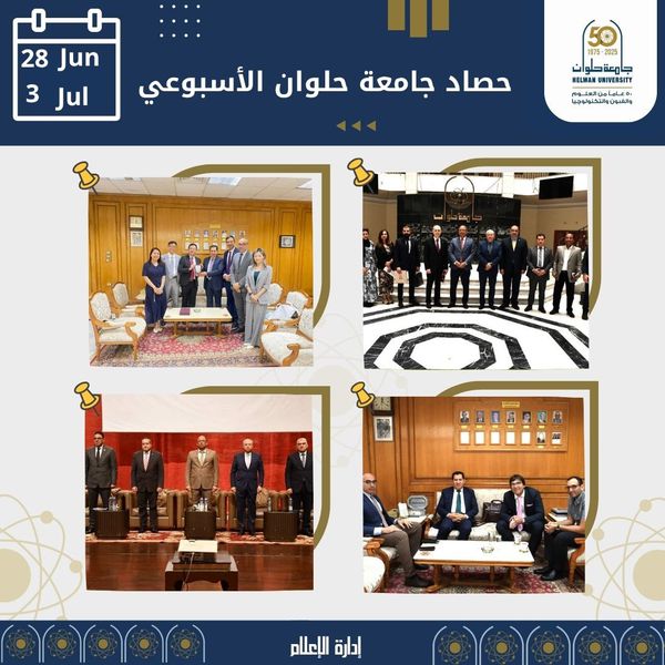 حصاد جامعة حلوان 