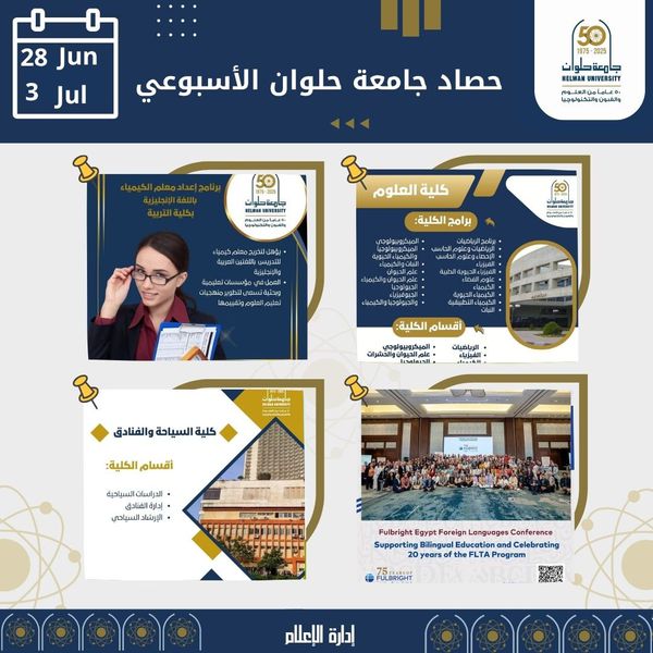 حصاد جامعة حلوان 