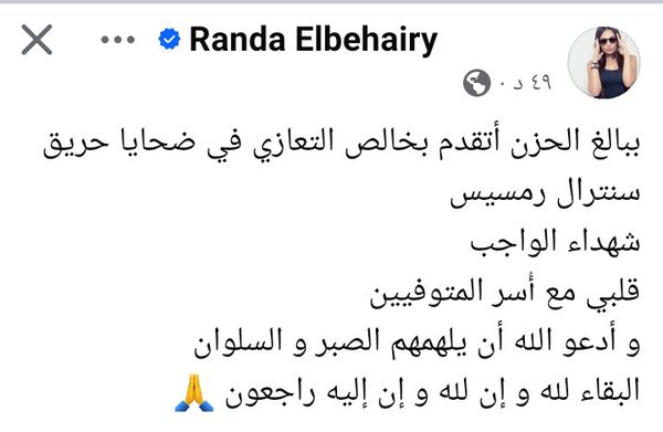 راندا البحيري 