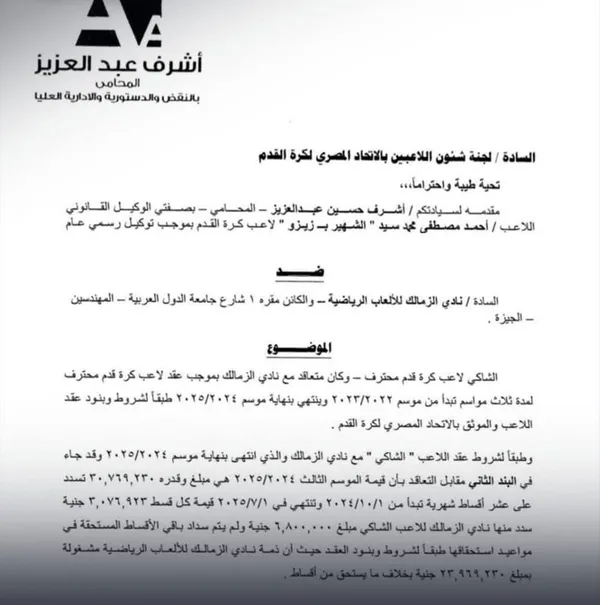 شكوى زيزو